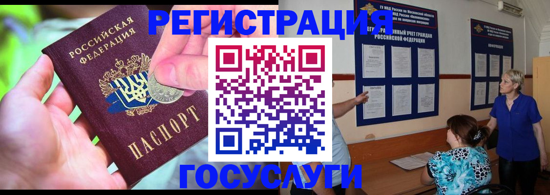 прописка 2025 в Елизово