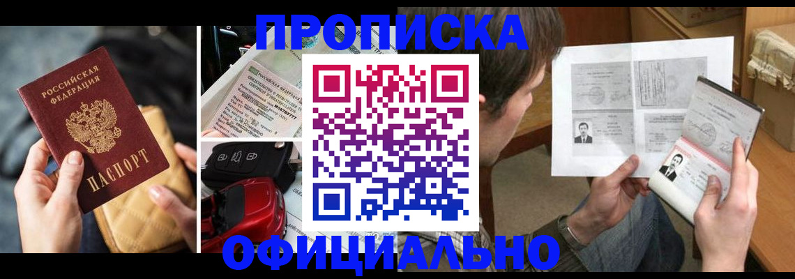 временная регистрация в Елизово