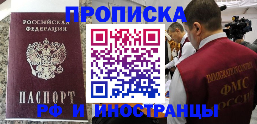 прописка гарантия в Елизово