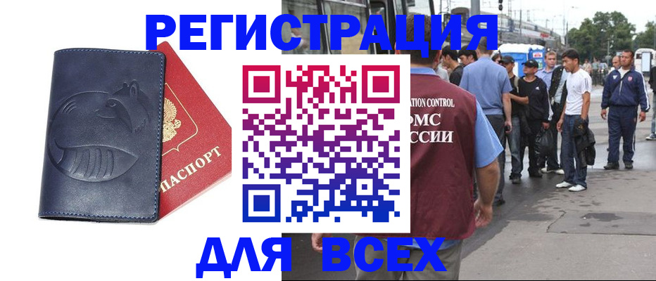 прописка для школы в Елизово