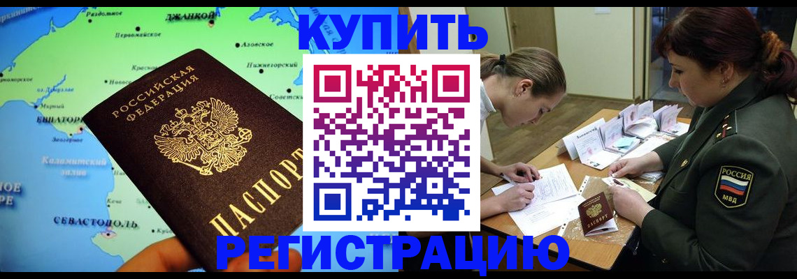 где прописаться в Елизово
